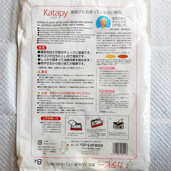 Katapy カタピー