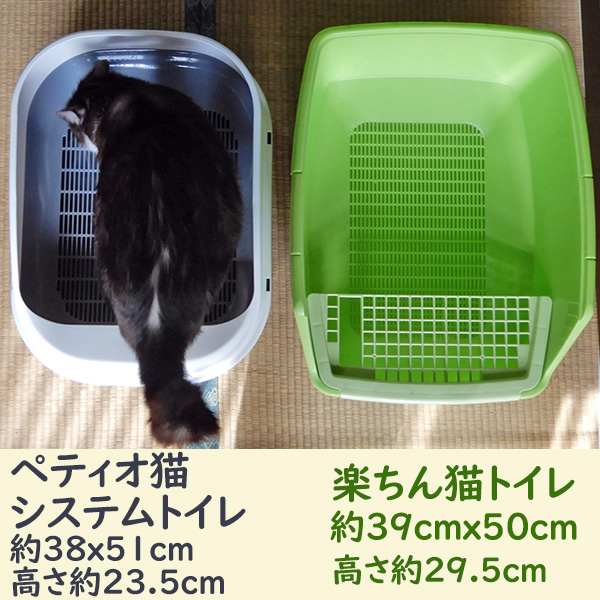ペティオ猫システムトイレと楽ちん猫トイレの比較