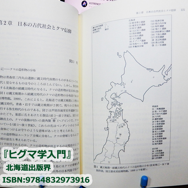 『ヒグマ学入門』（北海道大学出版会、2006年発行、ISBN:9784832973916）