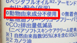 ニベアソフト　鉱物由来成分不使用